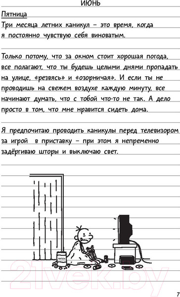 Изображение товара Книга АСТ Дневник Слабака 4. Собачья жизнь (Кинни Д.)