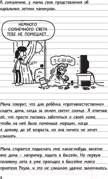 Изображение товара Книга АСТ Дневник Слабака 4. Собачья жизнь (Кинни Д.)