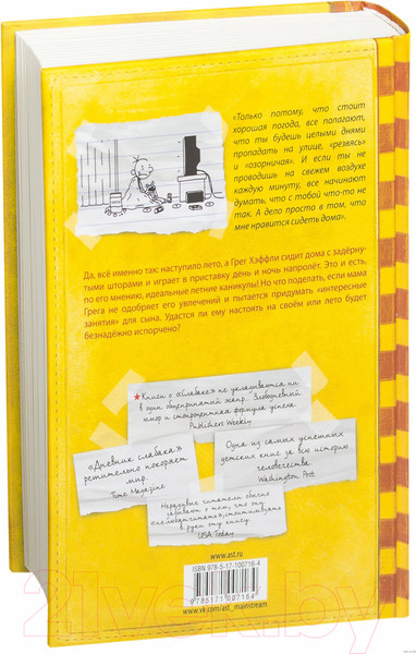Изображение товара Книга АСТ Дневник Слабака 4. Собачья жизнь (Кинни Д.)