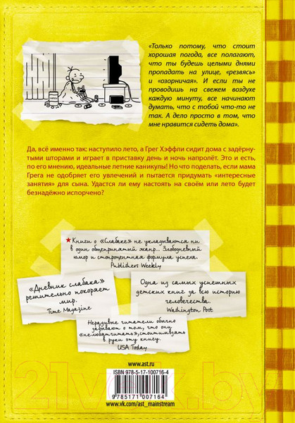 Изображение товара Книга АСТ Дневник Слабака 4. Собачья жизнь (Кинни Д.)