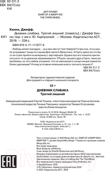 Изображение товара Книга АСТ Дневник Слабака 7. Третий лишний (Кинни Д.)