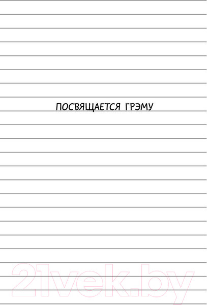 Изображение товара Книга АСТ Дневник Слабака 7. Третий лишний (Кинни Д.)