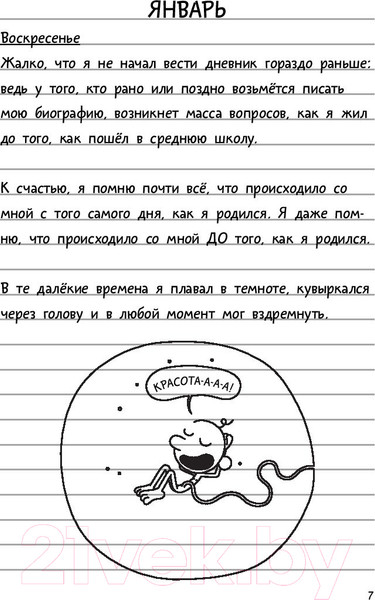 Изображение товара Книга АСТ Дневник Слабака 7. Третий лишний (Кинни Д.)