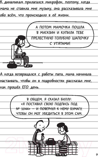 Изображение товара Книга АСТ Дневник Слабака 7. Третий лишний (Кинни Д.)