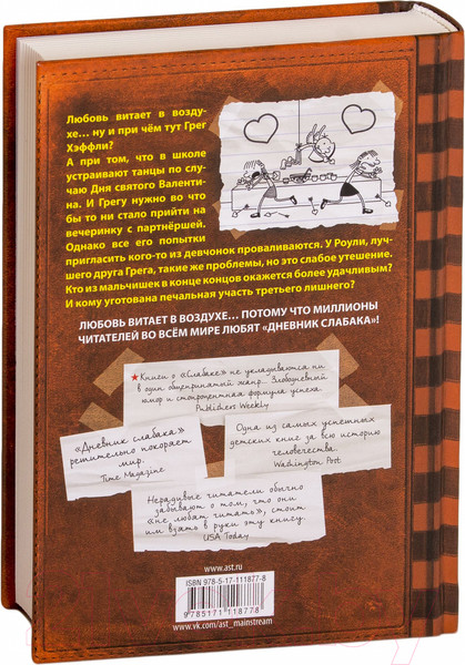 Изображение товара Книга АСТ Дневник Слабака 7. Третий лишний (Кинни Д.)