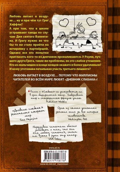 Изображение товара Книга АСТ Дневник Слабака 7. Третий лишний (Кинни Д.)