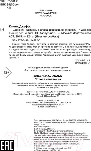 Изображение товара Книга АСТ Дневник Слабака 8. Полоса невезения (Кинни Д.)