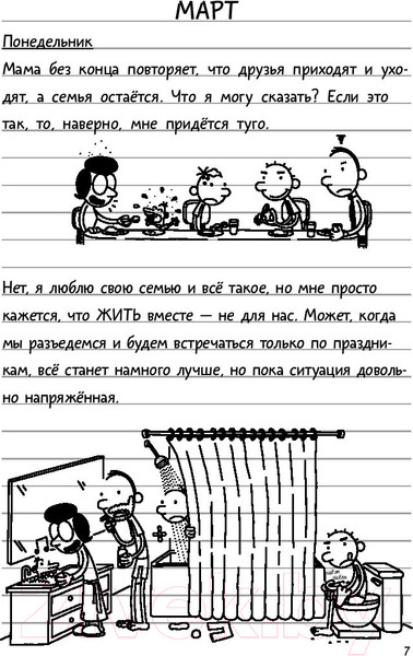 Изображение товара Книга АСТ Дневник Слабака 8. Полоса невезения (Кинни Д.)