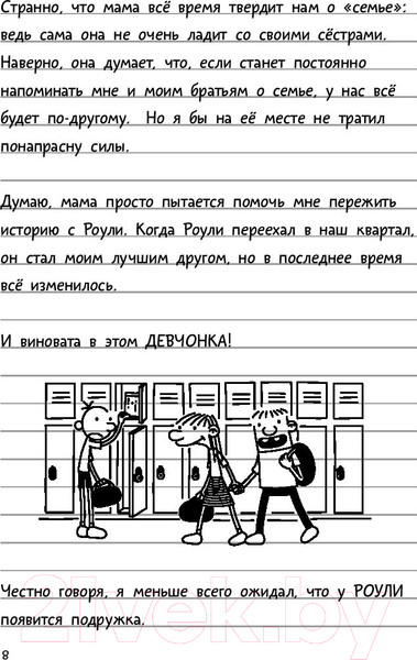 Изображение товара Книга АСТ Дневник Слабака 8. Полоса невезения (Кинни Д.)