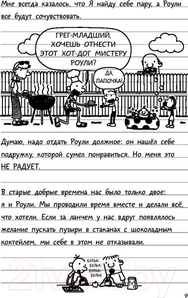 Изображение товара Книга АСТ Дневник Слабака 8. Полоса невезения (Кинни Д.)