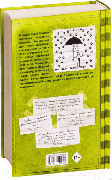 Изображение товара Книга АСТ Дневник Слабака 8. Полоса невезения (Кинни Д.)