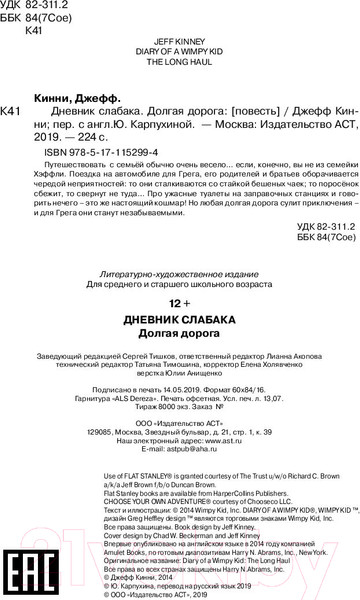Изображение товара Книга АСТ Дневник Слабака 9. Долгая дорога (Кинни Д.)