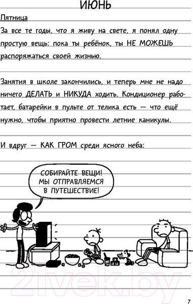 Изображение товара Книга АСТ Дневник Слабака 9. Долгая дорога (Кинни Д.)