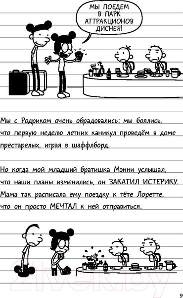 Изображение товара Книга АСТ Дневник Слабака 9. Долгая дорога (Кинни Д.)