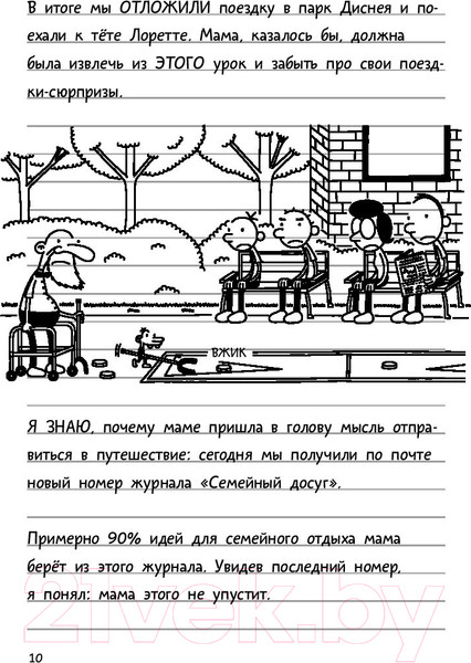 Изображение товара Книга АСТ Дневник Слабака 9. Долгая дорога (Кинни Д.)