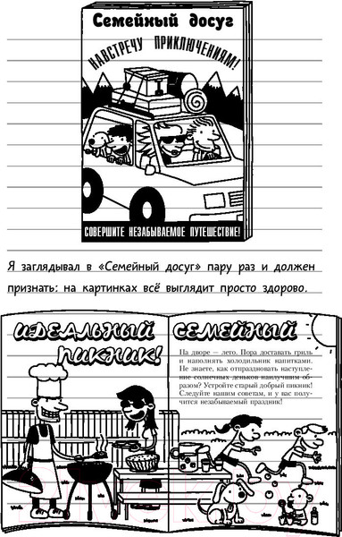 Изображение товара Книга АСТ Дневник Слабака 9. Долгая дорога (Кинни Д.)