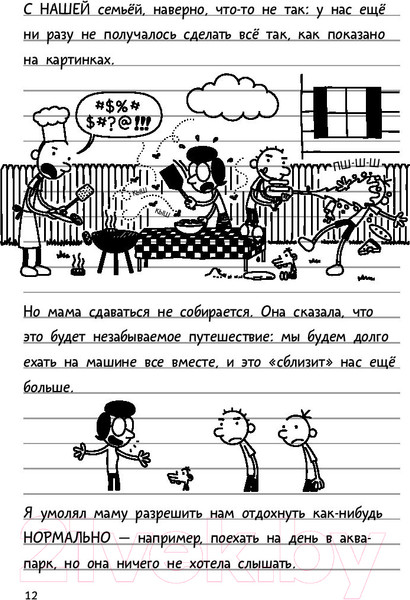 Изображение товара Книга АСТ Дневник Слабака 9. Долгая дорога (Кинни Д.)