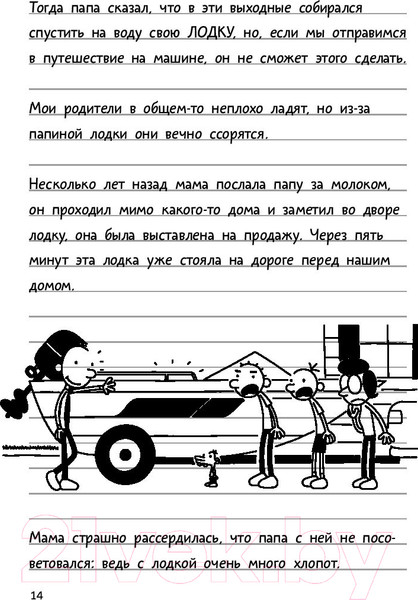 Изображение товара Книга АСТ Дневник Слабака 9. Долгая дорога (Кинни Д.)