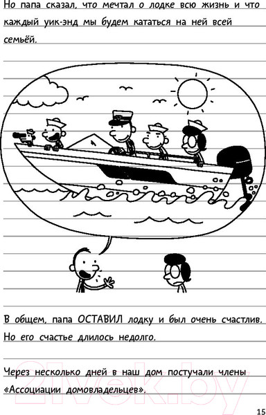 Изображение товара Книга АСТ Дневник Слабака 9. Долгая дорога (Кинни Д.)
