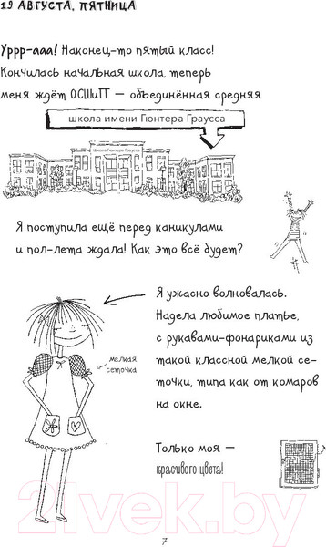 Изображение товара Книга АСТ Дневник Лотты. Братцы, кролики и флейта с выкрутасами (Пантермюллер А.)