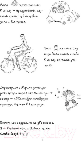 Изображение товара Книга АСТ Дневник Лотты. Братцы, кролики и флейта с выкрутасами (Пантермюллер А.)