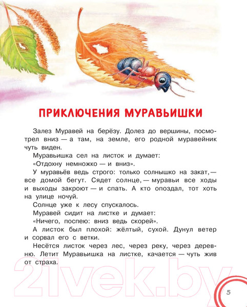 Изображение товара Книга АСТ Мышонок Пик и другие сказки (Бианки В.)