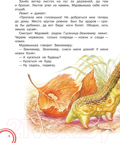 Изображение товара Книга АСТ Мышонок Пик и другие сказки (Бианки В.)