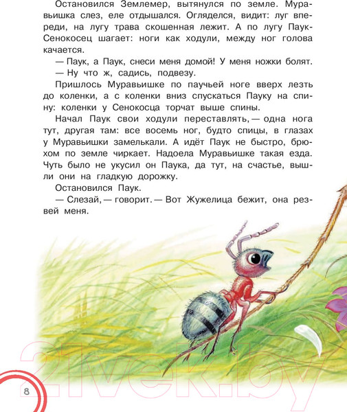 Изображение товара Книга АСТ Мышонок Пик и другие сказки (Бианки В.)