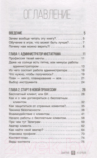 Изображение товара Книга АСТ Администратор Instagram. Руководство по заработку (Козлов Е., Кудряшов Д.)