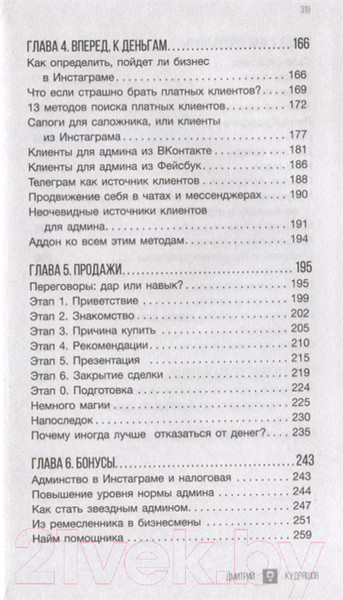 Изображение товара Книга АСТ Администратор Instagram. Руководство по заработку (Козлов Е., Кудряшов Д.)