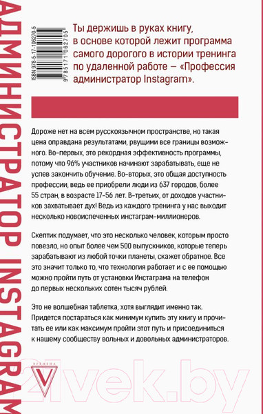 Изображение товара Книга АСТ Администратор Instagram. Руководство по заработку (Козлов Е., Кудряшов Д.)