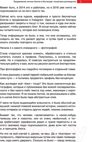 Изображение товара Книга АСТ Продвижение личных блогов в Инстаграм (Митрошина А.)