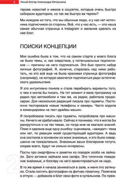 Изображение товара Книга АСТ Продвижение личных блогов в Инстаграм (Митрошина А.)