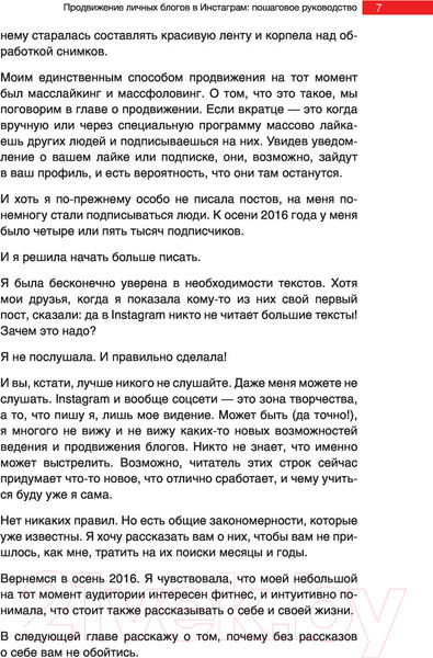 Изображение товара Книга АСТ Продвижение личных блогов в Инстаграм (Митрошина А.)