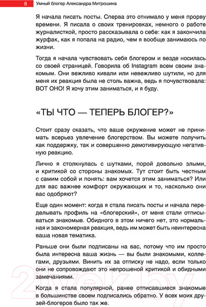 Изображение товара Книга АСТ Продвижение личных блогов в Инстаграм (Митрошина А.)