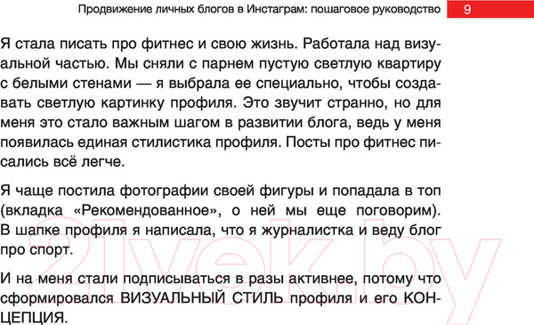 Изображение товара Книга АСТ Продвижение личных блогов в Инстаграм (Митрошина А.)