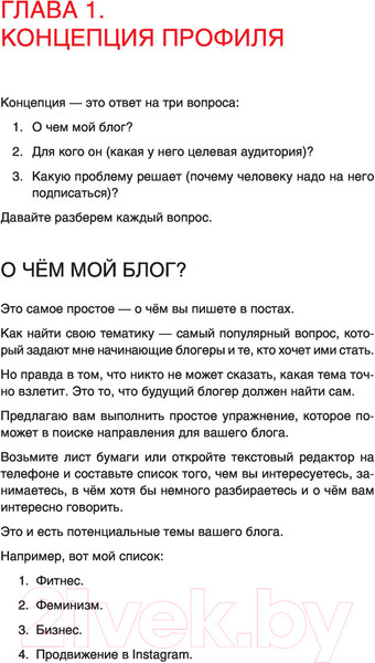 Изображение товара Книга АСТ Продвижение личных блогов в Инстаграм (Митрошина А.)