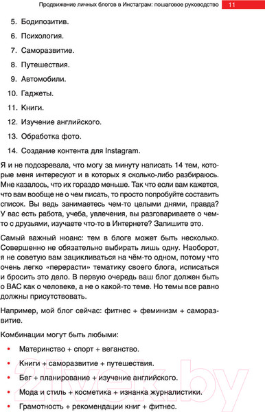 Изображение товара Книга АСТ Продвижение личных блогов в Инстаграм (Митрошина А.)