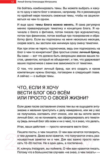 Изображение товара Книга АСТ Продвижение личных блогов в Инстаграм (Митрошина А.)