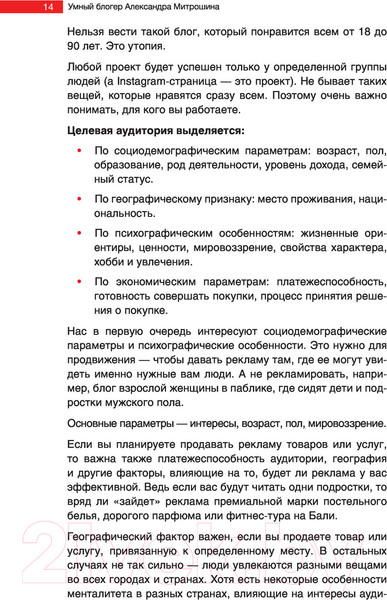 Изображение товара Книга АСТ Продвижение личных блогов в Инстаграм (Митрошина А.)