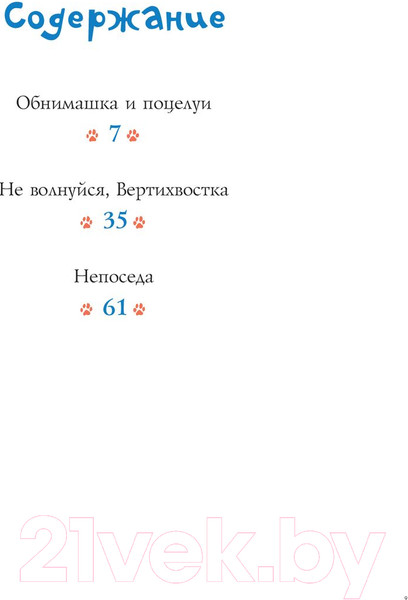 Изображение товара Книга АСТ Большая книга щенячьих историй (Лупи К.)