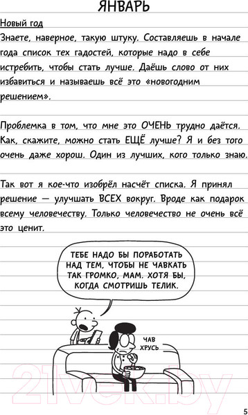 Изображение товара Книга АСТ Дневник слабака. Последняя капля (Кинни Д.)