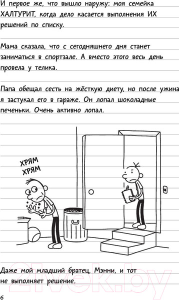 Изображение товара Книга АСТ Дневник слабака. Последняя капля (Кинни Д.)