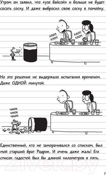 Изображение товара Книга АСТ Дневник слабака. Последняя капля (Кинни Д.)