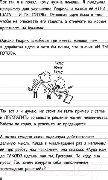 Изображение товара Книга АСТ Дневник слабака. Последняя капля (Кинни Д.)