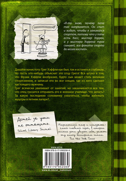 Изображение товара Книга АСТ Дневник слабака. Последняя капля (Кинни Д.)