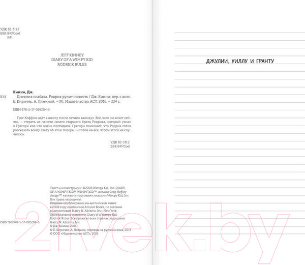 Изображение товара Книга АСТ Дневник слабака-2. Родрик рулит (Кинни Д.)