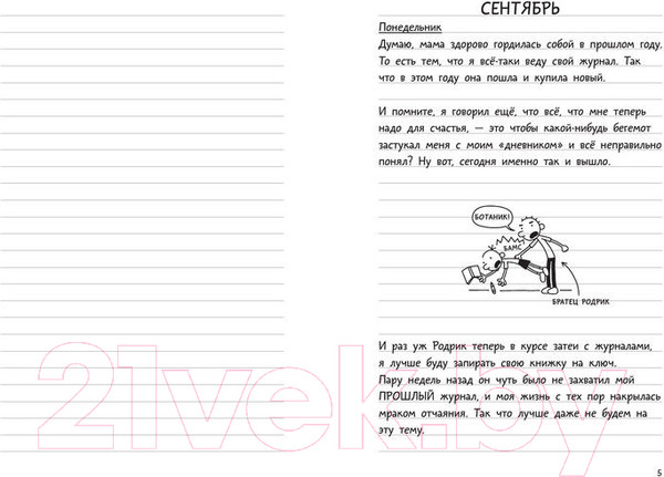 Изображение товара Книга АСТ Дневник слабака-2. Родрик рулит (Кинни Д.)