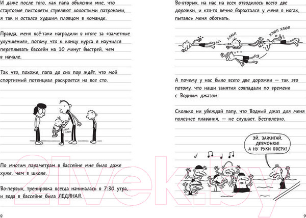 Изображение товара Книга АСТ Дневник слабака-2. Родрик рулит (Кинни Д.)