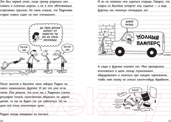 Изображение товара Книга АСТ Дневник слабака-2. Родрик рулит (Кинни Д.)